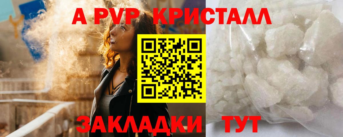 Alpha-PVP Соль Соликамск