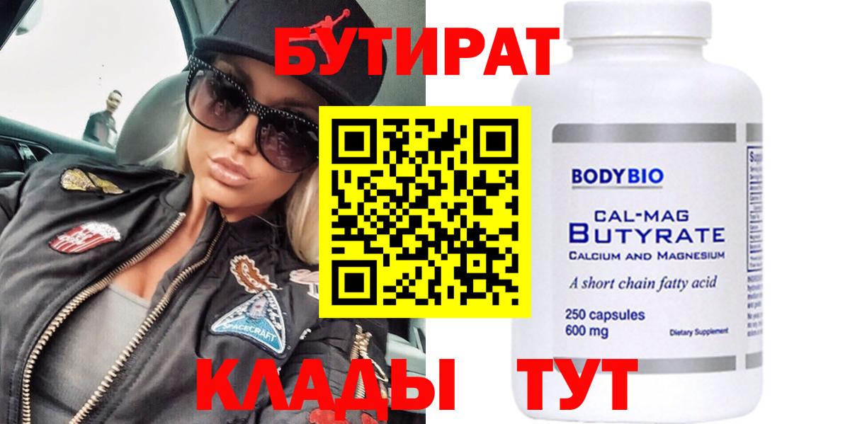 БУТИРАТ бутандиол Соликамск