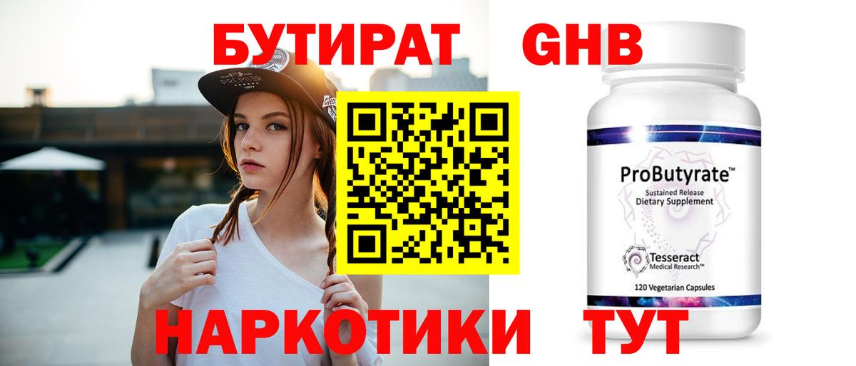 БУТИРАТ  Вход с VPN  Соликамск  БУТИРАТ BDO 