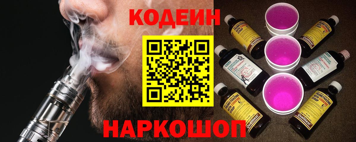 Кодеиновый сироп Lean Purple Drank  купить наркотик  Вход с VPN  Соликамск  Кодеиновый сироп Lean напиток Lean (лин) 